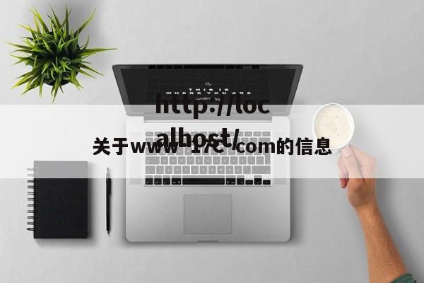 关于www·17C·com的信息